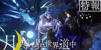 TSUKIMICHI-Moonlit Fantasy Episódio 6 Data de lançamento, Onde assistir online